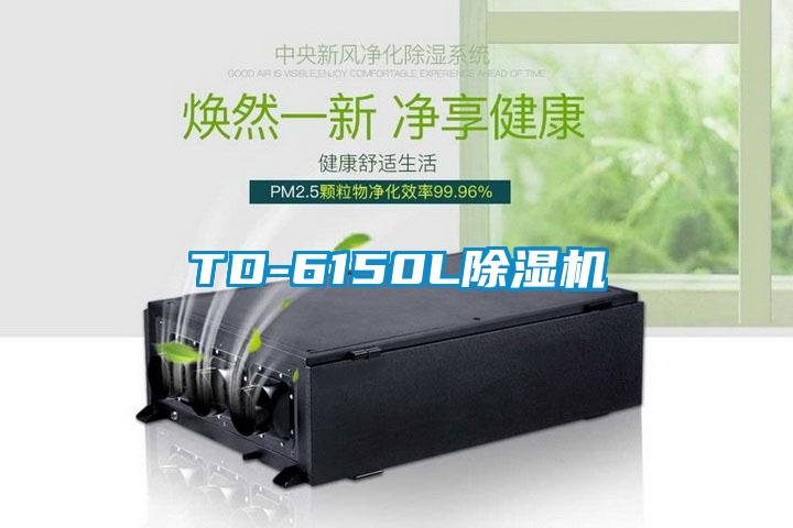 TD-6150L草莓视频APP在线观看