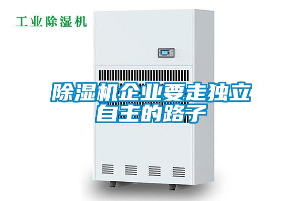 草莓视频APP在线观看企业要走独立自主的路子