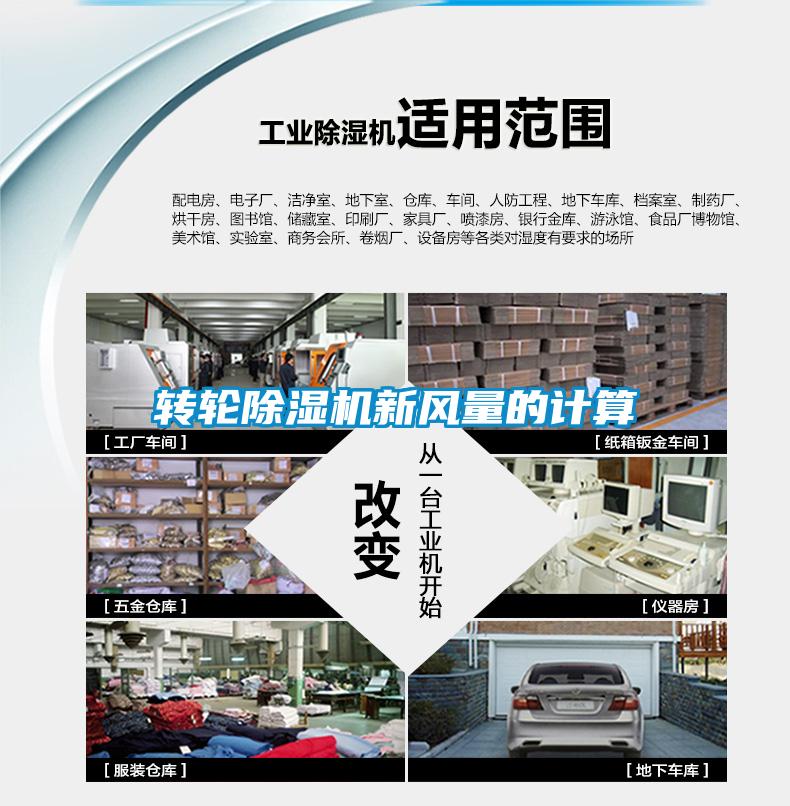 转轮草莓视频APP在线观看新风量的计算