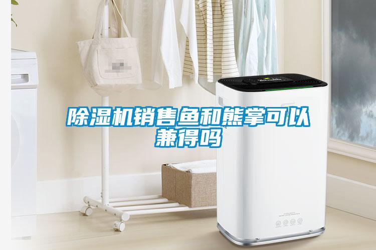 草莓视频APP在线观看销售鱼和熊掌可以兼得吗