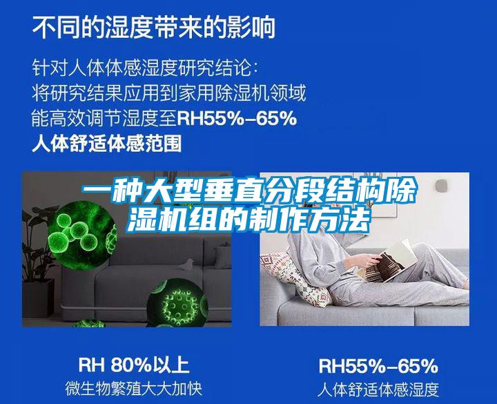 一种大型垂直分段结构草莓视频APP在线观看组的制作方法