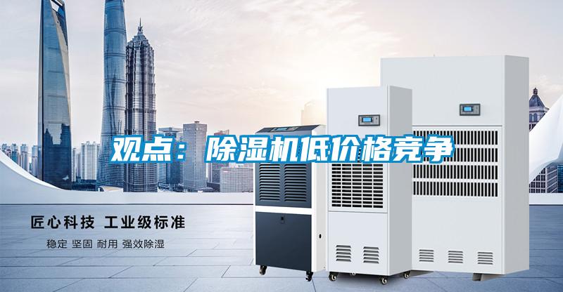 观点：草莓视频APP在线观看低价格竞争