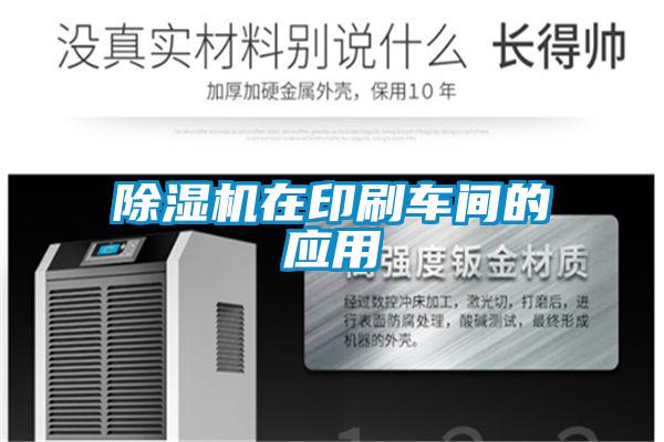 草莓视频APP在线观看在印刷车间的应用