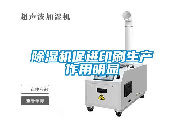 草莓视频APP在线观看促进印刷生产作用明显