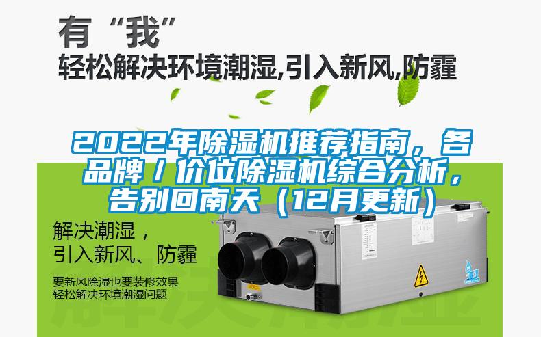 2022年草莓视频APP在线观看推荐指南，各品牌／价位草莓视频APP在线观看综合分析，告别回南天（12月更新）