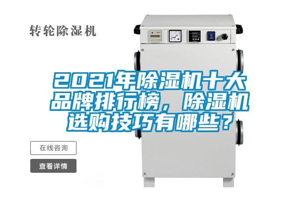 2021年草莓视频APP在线观看十大品牌排行榜，草莓视频APP在线观看选购技巧有哪些？