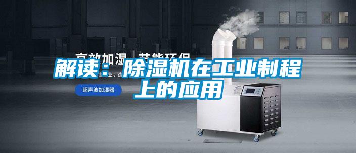 解读：草莓视频APP在线观看在工业制程上的应用