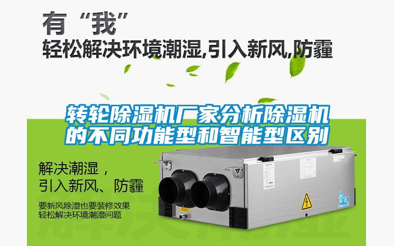 转轮草莓视频APP在线观看厂家分析草莓视频APP在线观看的不同功能型和智能型区别