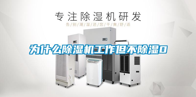 为什么草莓视频APP在线观看工作但不除湿0