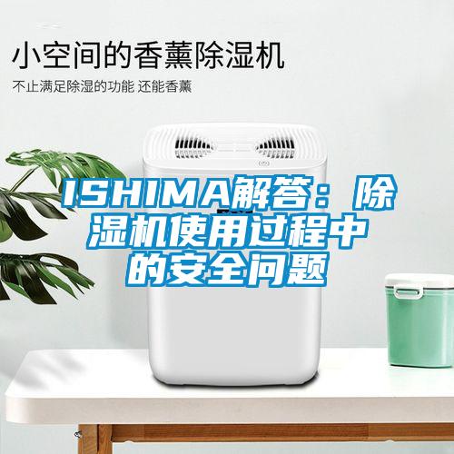 ISHIMA解答：草莓视频APP在线观看使用过程中的安全问题