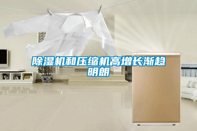草莓视频APP在线观看和压缩机高增长渐趋明朗