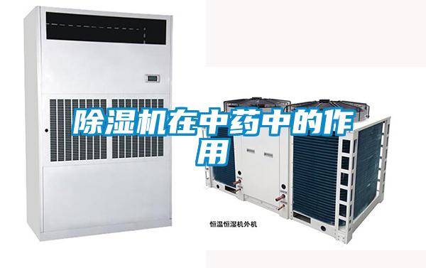 草莓视频APP在线观看在中药中的作用