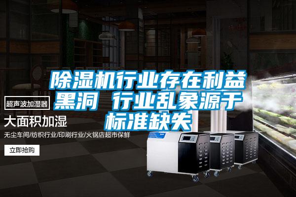 草莓视频APP在线观看行业存在利益黑洞 行业乱象源于标准缺失