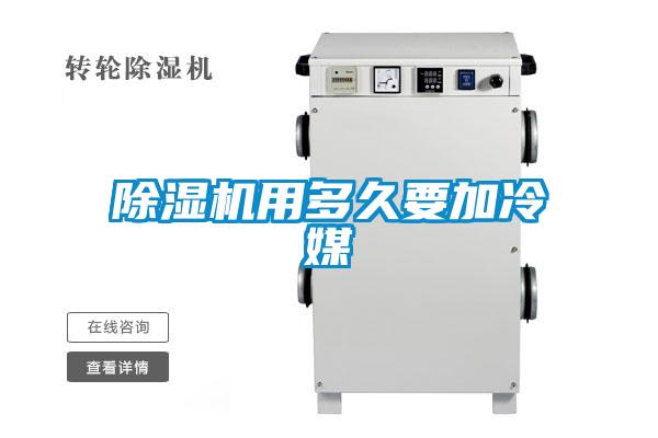 草莓视频APP在线观看用多久要加冷媒