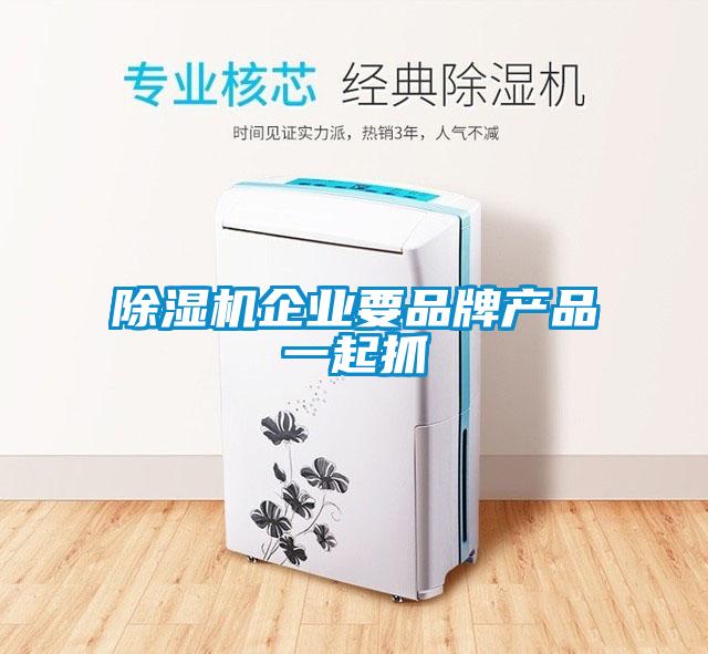 草莓视频APP在线观看企业要品牌产品一起抓