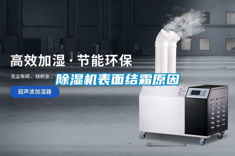 草莓视频APP在线观看表面结霜原因