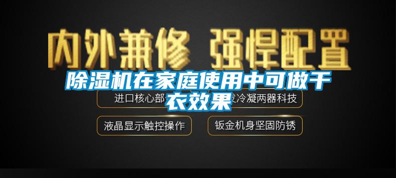 草莓视频APP在线观看在家庭使用中可做干衣效果