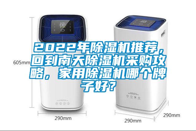 2022年草莓视频APP在线观看推荐，回到南天草莓视频APP在线观看采购攻略，家用草莓视频APP在线观看哪个牌子好？