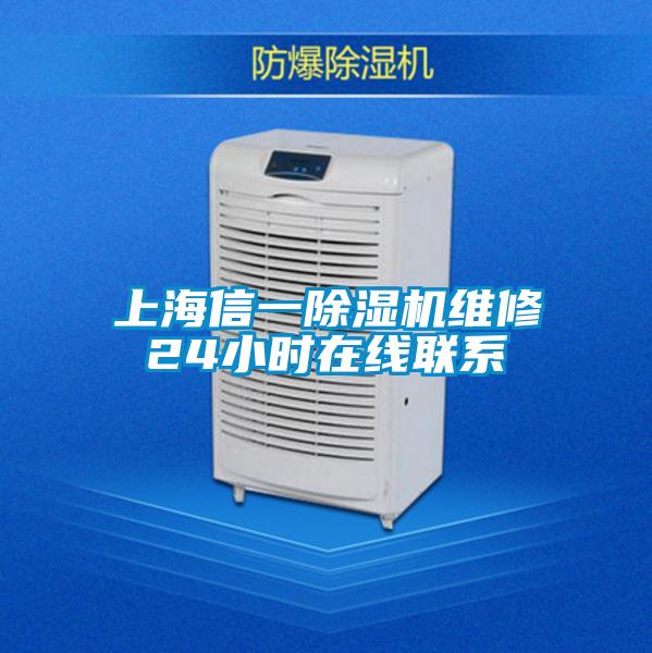 上海信一草莓视频APP在线观看维修24小时在线联系