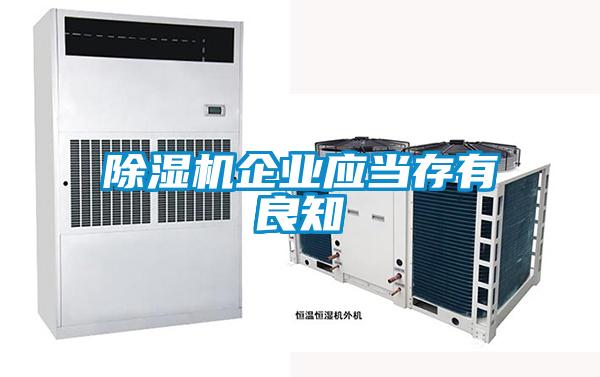 草莓视频APP在线观看企业应当存有良知
