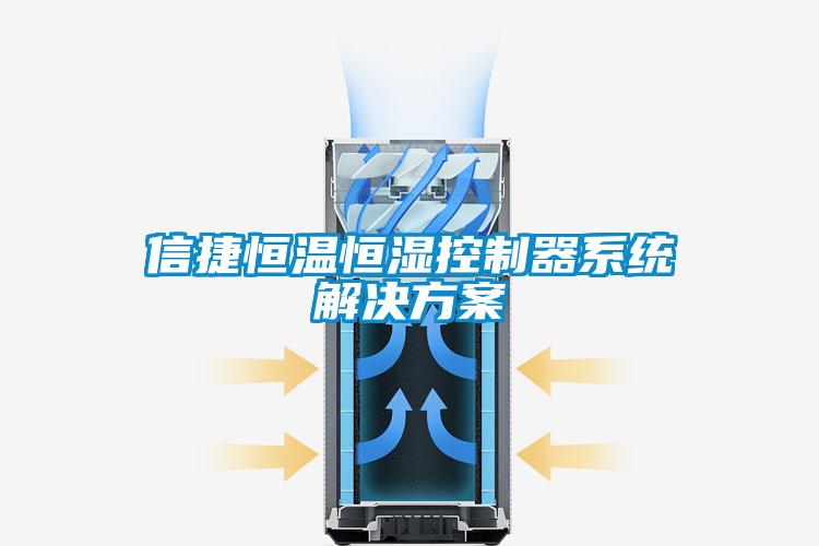 信捷恒温恒湿控制器系统草莓成人在线观看