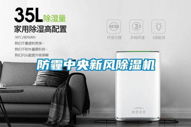 防霾中央新风草莓视频APP在线观看