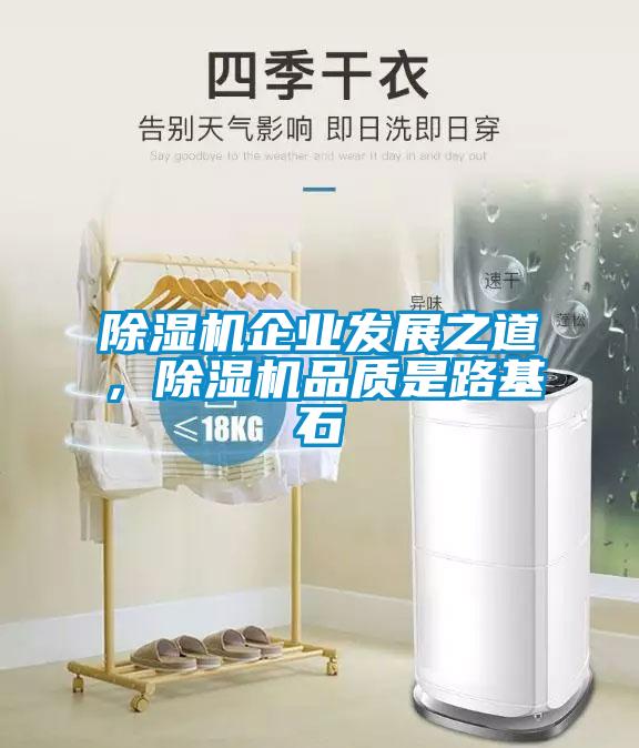 草莓视频APP在线观看企业发展之道，草莓视频APP在线观看品质是路基石