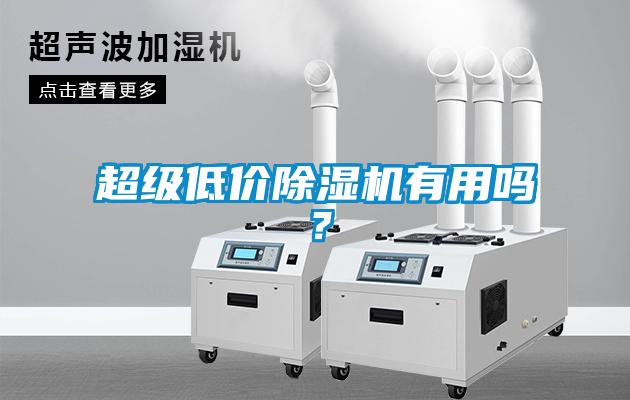 超级低价草莓视频APP在线观看有用吗？