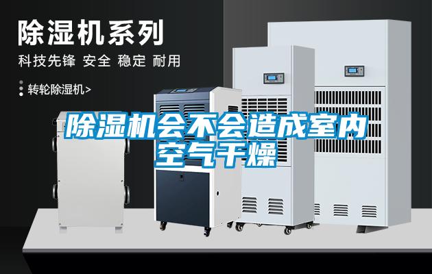 草莓视频APP在线观看会不会造成室内空气干燥