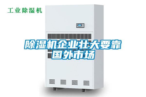 草莓视频APP在线观看企业壮大要靠国外市场