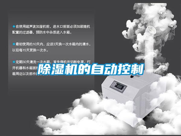 草莓视频APP在线观看的自动控制