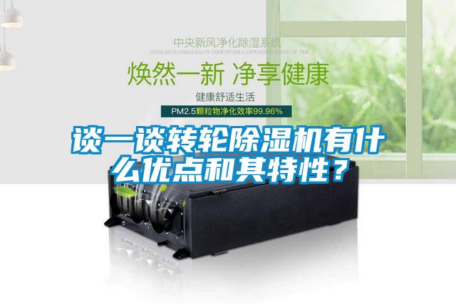谈一谈转轮草莓视频APP在线观看有什么优点和其特性？
