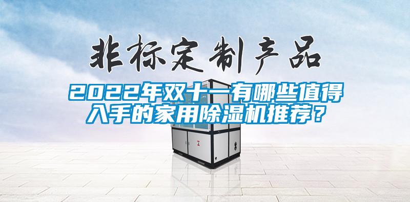 2022年双十一有哪些值得入手的家用草莓视频APP在线观看推荐？
