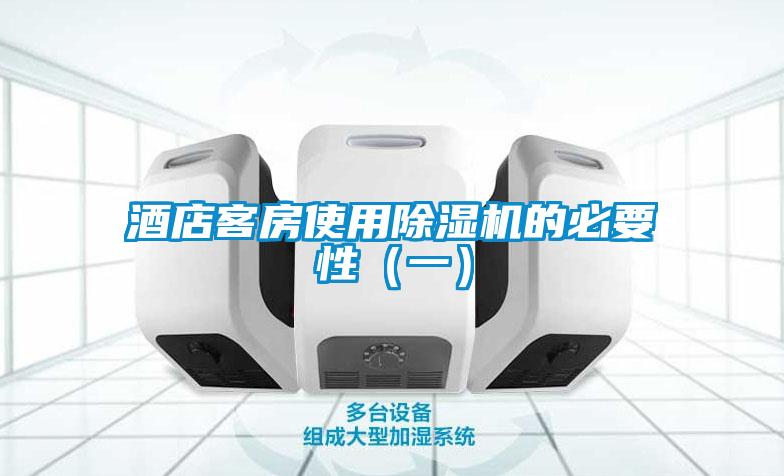 酒店客房使用草莓视频APP在线观看的必要性（一）
