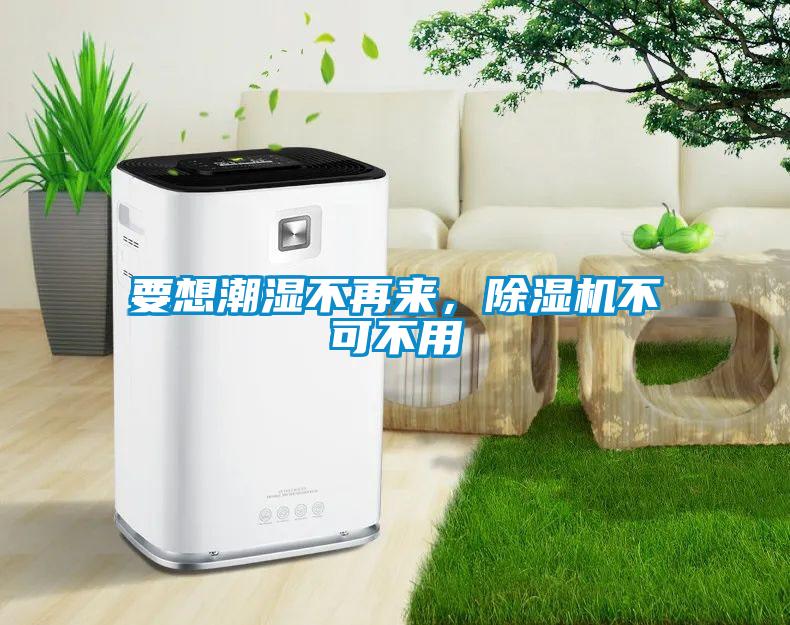 要想潮湿不再来，草莓视频APP在线观看不可不用