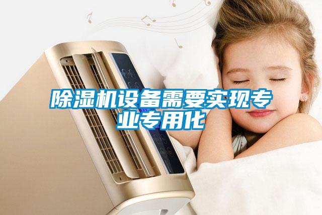 草莓视频APP在线观看设备需要实现专业专用化
