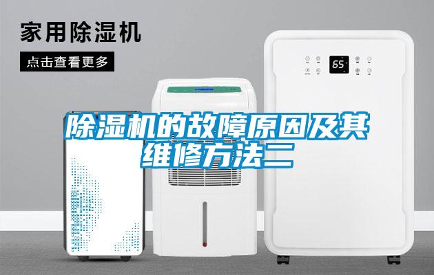 草莓视频APP在线观看的故障原因及其维修方法二