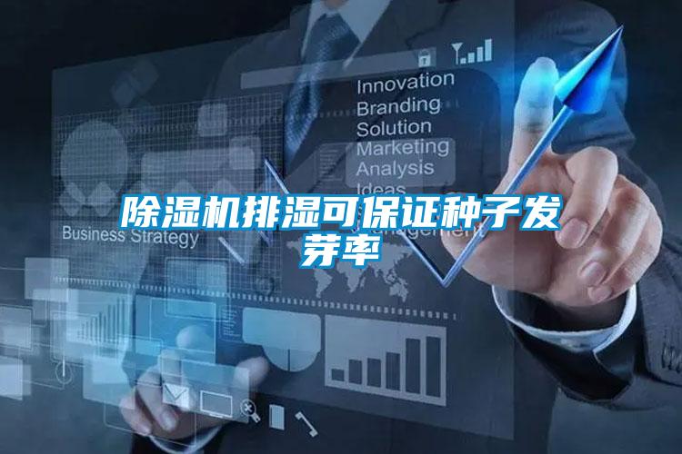 草莓视频APP在线观看排湿可保证种子发芽率