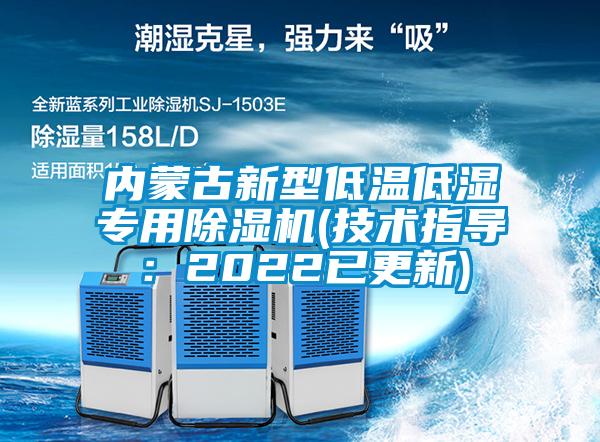 内蒙古新型低温低湿专用草莓视频APP在线观看(技术指导：2022已更新)