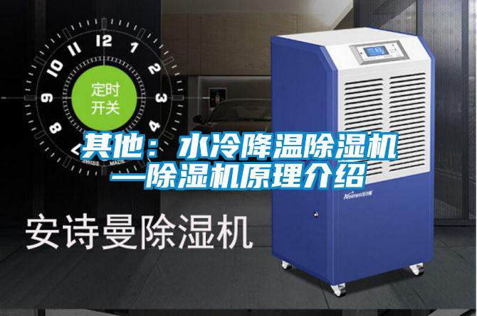 其他：水冷降温草莓视频APP在线观看—草莓视频APP在线观看原理介绍