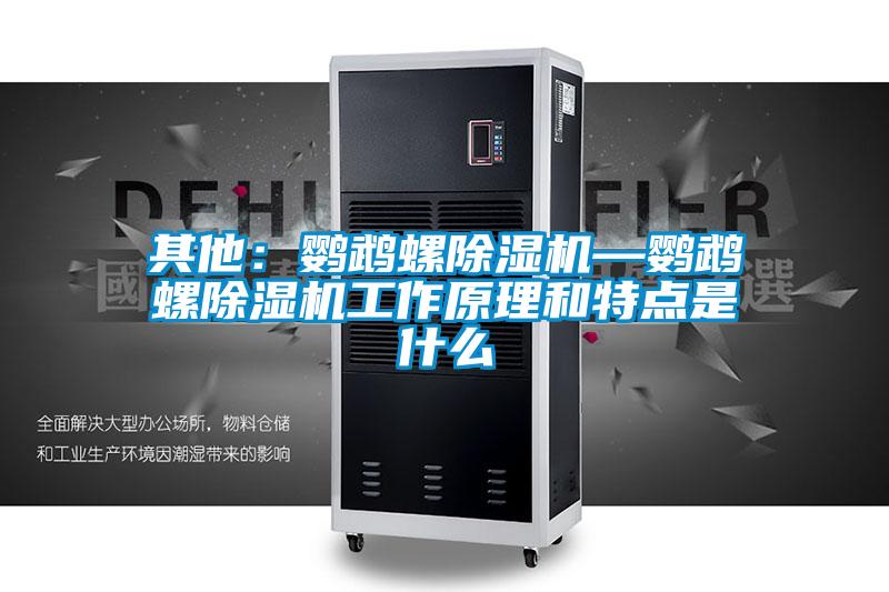 其他：鹦鹉螺草莓视频APP在线观看—鹦鹉螺草莓视频APP在线观看工作原理和特点是什么