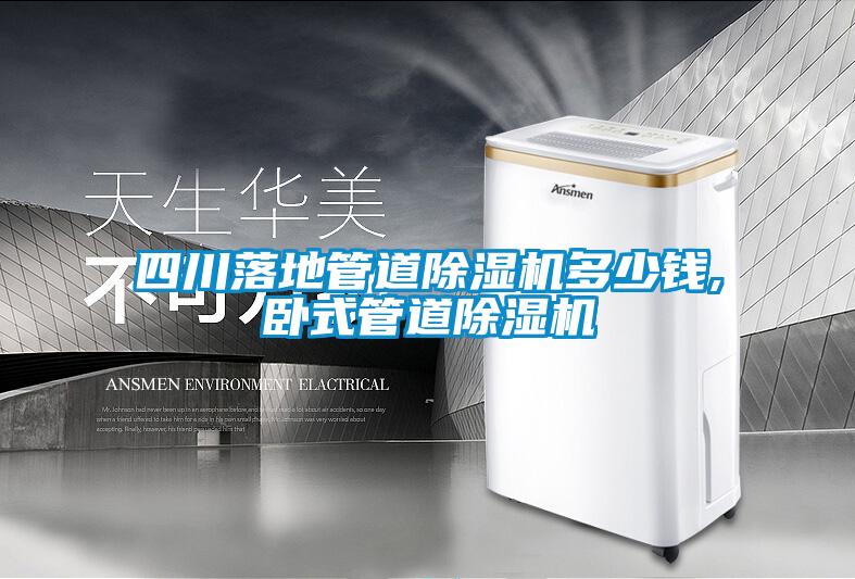 四川落地管道草莓视频APP在线观看多少钱,卧式管道草莓视频APP在线观看