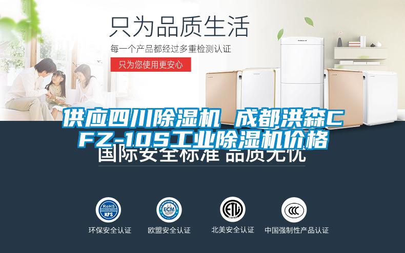 供应四川草莓视频APP在线观看 成都洪森CFZ-10S工业草莓视频APP在线观看价格