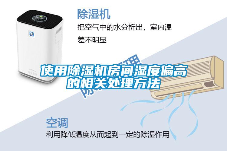 使用草莓视频APP在线观看房间湿度偏高的相关处理方法