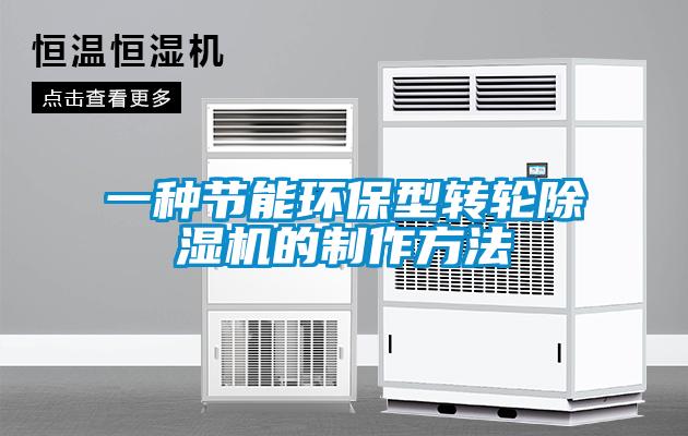 一种节能环保型转轮草莓视频APP在线观看的制作方法