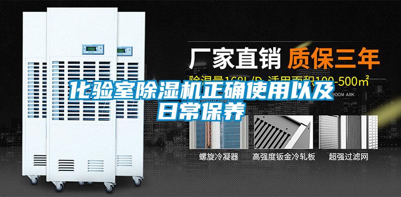 化验室草莓视频APP在线观看正确使用以及日常保养