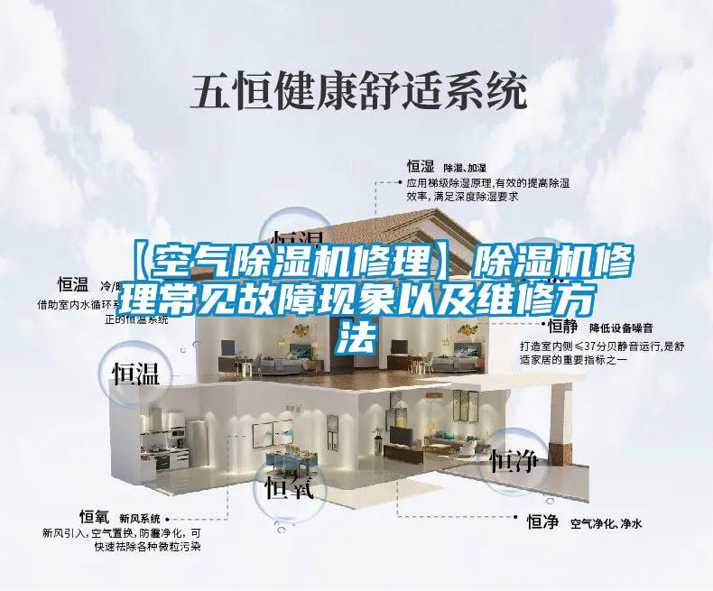 【空气草莓视频APP在线观看修理】草莓视频APP在线观看修理常见故障现象以及维修方法