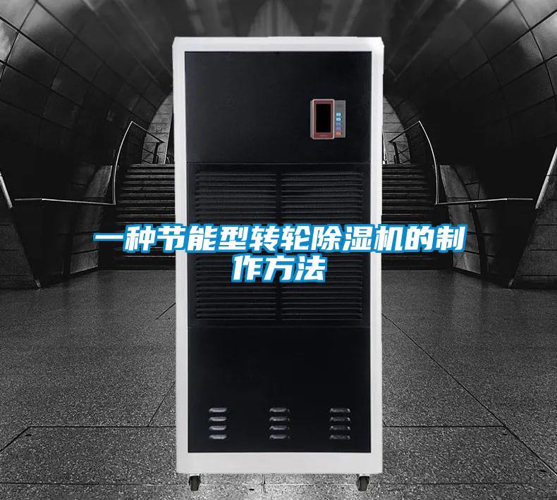 一种节能型转轮草莓视频APP在线观看的制作方法