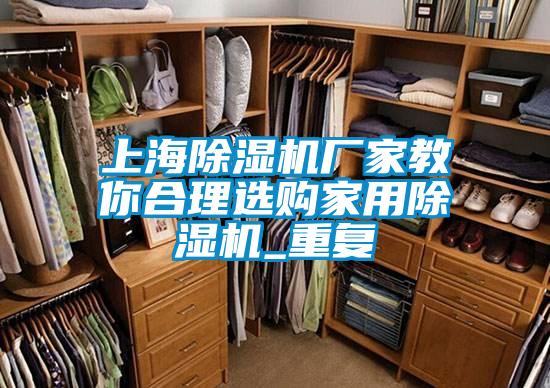 上海草莓视频APP在线观看厂家教你合理选购家用草莓视频APP在线观看_重复