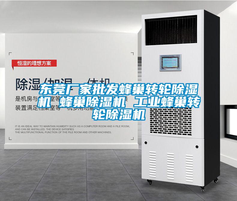 东莞厂家批发蜂巢转轮草莓视频APP在线观看 蜂巢草莓视频APP在线观看 工业蜂巢转轮草莓视频APP在线观看